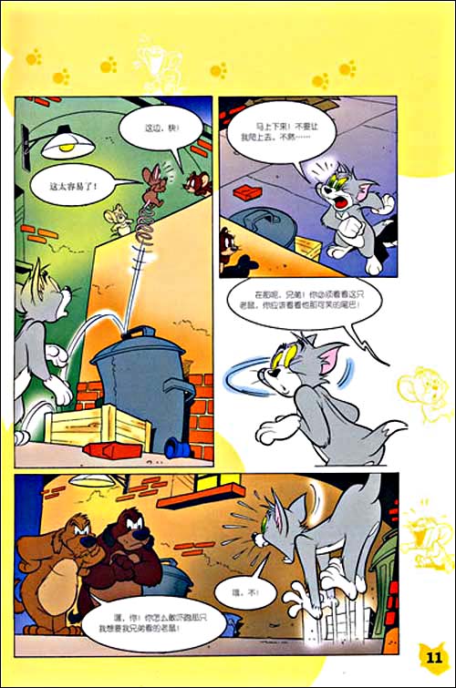 老鼠思维游戏(宝贝智力计划·全脑拓展训练)\/(