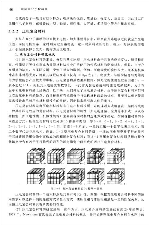 功能高分子材料学\/李青山