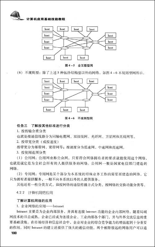 计算机应用基础技能教程\/张秀杰