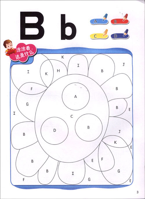 涂色连线游戏:认识ABC(3-6岁)\/安宁-图书-亚马逊
