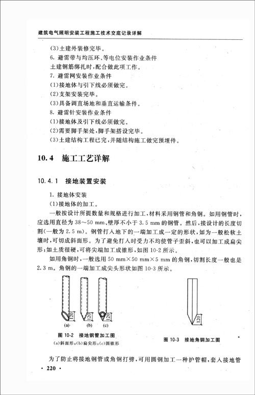 建筑电气照明安装工程施工技术交底记录详解(