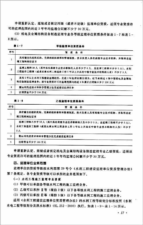 水利工程建设注册监理工程师必读\/水利部建设