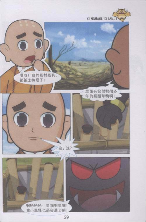 星猫历险记(国画篇4追踪小黑怪)\/明日科技(中国)有限公司)-图书-卓越亚马逊