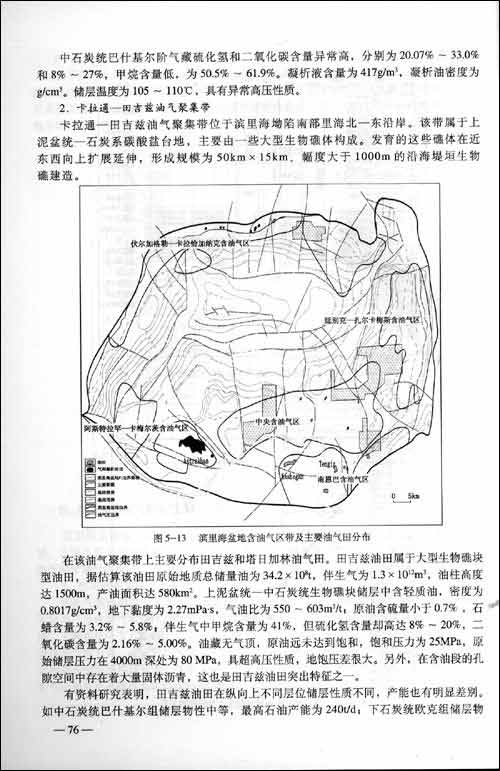 滨里海盆地油气地质特征与成藏组合\/徐传会 钱