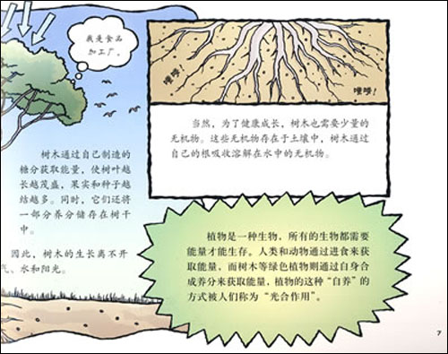 大鱼吃小鱼(食物链的故事)\/贝利 (Bailey J)