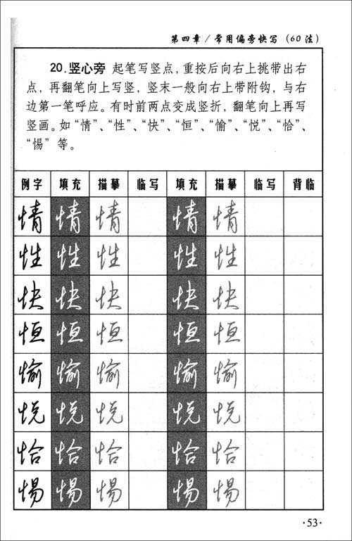 硬笔快写技法\/寇学臣-图书-亚马逊 [行草, 黄若舟