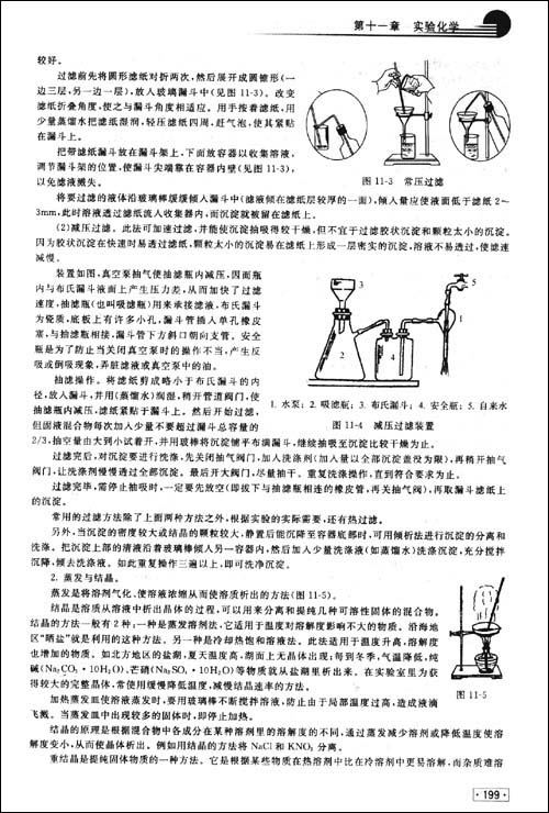 决战四月:浙江省高中化学竞赛教程\/浙江省化学