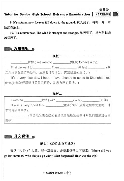 红魔英语中考绿卡模板作文\/周贞雄