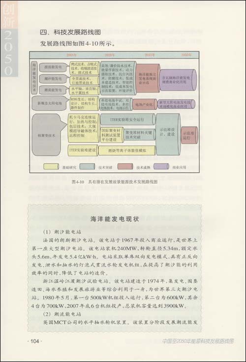 中国至2050年能源科技发展路线图\/中国科学院
