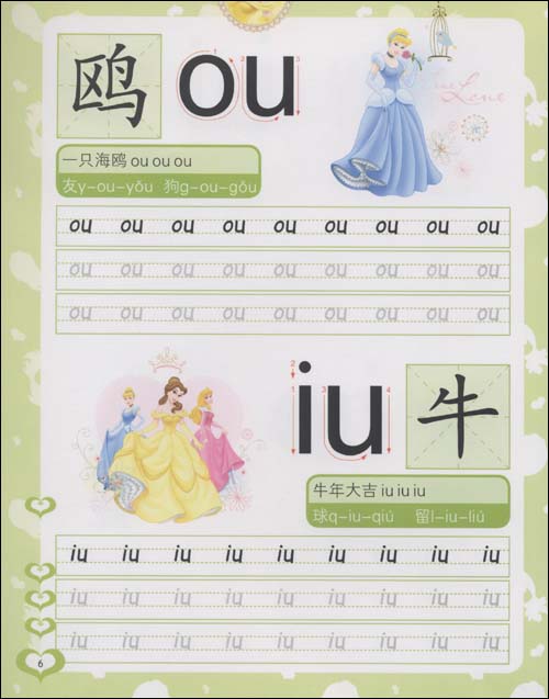 拼音描红(中)(随书赠送可擦写魔术笔)\/海豚传媒