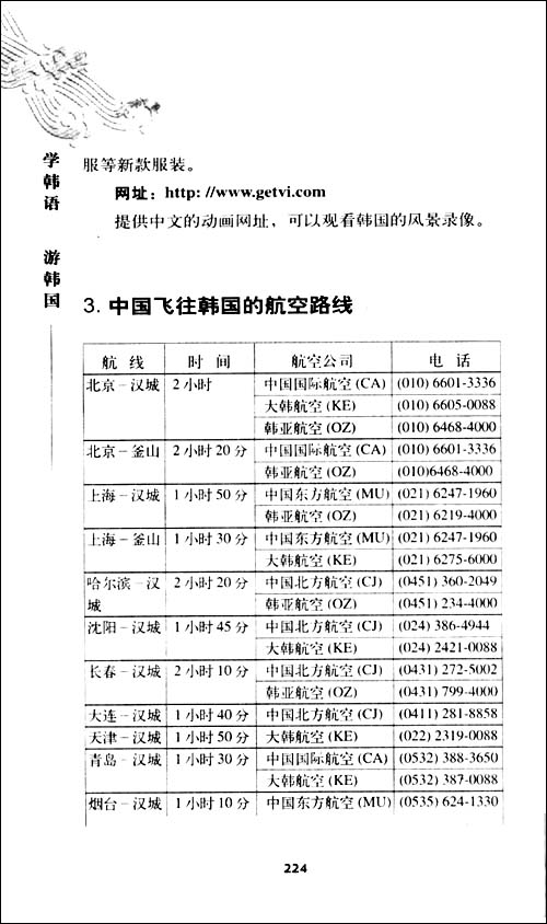 学韩语游韩国(附光盘MP3版)\/苗春梅