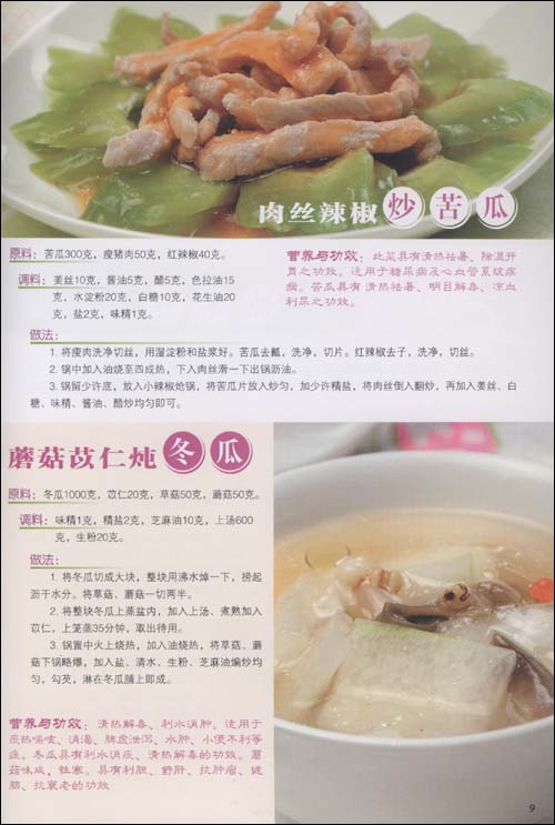 糖尿病调养食谱\/段会良