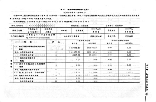 企业纳税实务\/姚旭
