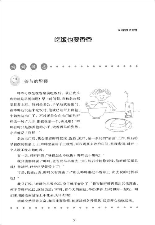 教子圣经:你是孩子的榜样\/西西