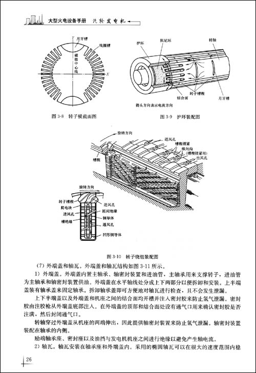 大型火电设备手册:汽轮发电机\/中国华电工程(集