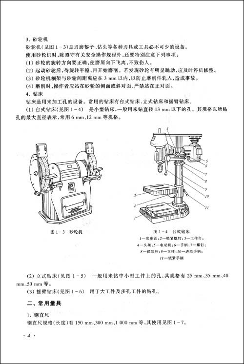 金属工艺学实习\/郁兆昌