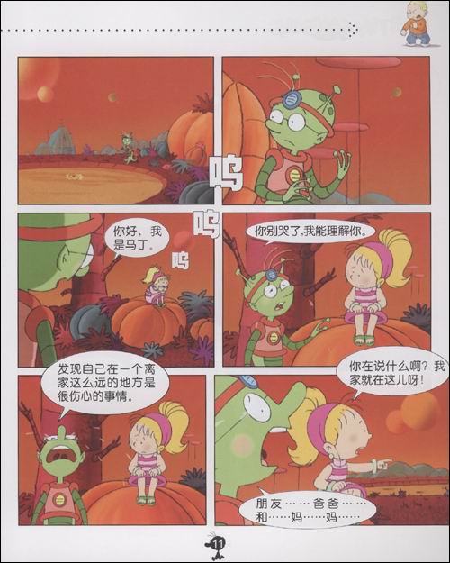 马丁的早晨5/今日动画-图书-亚马逊