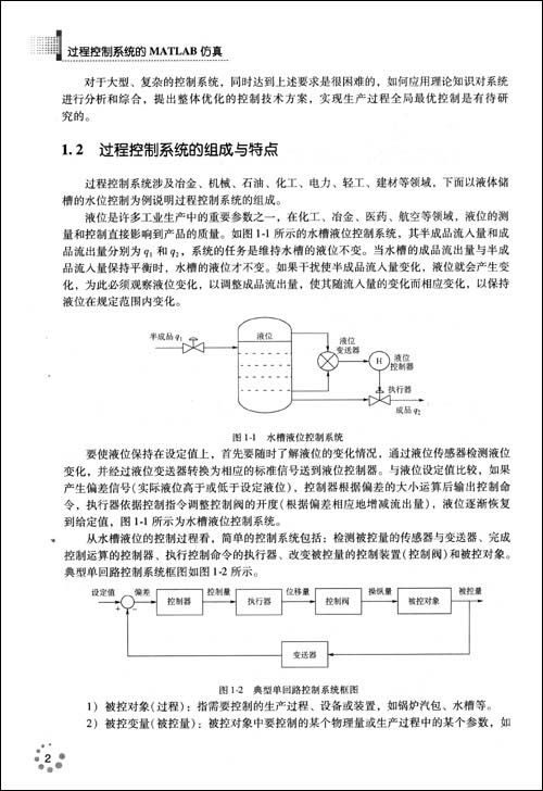 过程控制系统的MATLAB仿真(高职高专十一五