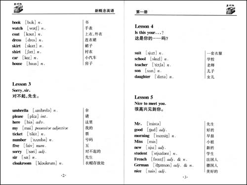 《新概念英语》词汇掌中宝\/都娟