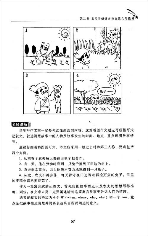 高考英语作文满分攻略(英语写作进阶丛书)\/王素