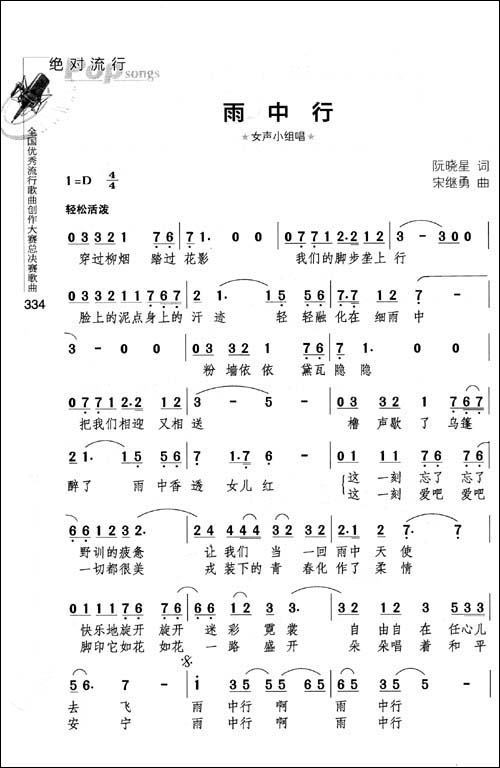 绝对流行:全国优秀流行歌曲创作大赛总决赛歌