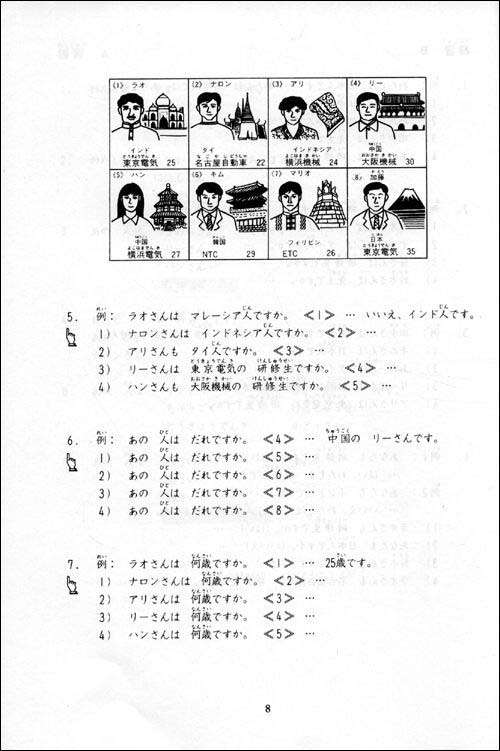 新日语基础教程(1)(MP3版)\/日本财团法人海外