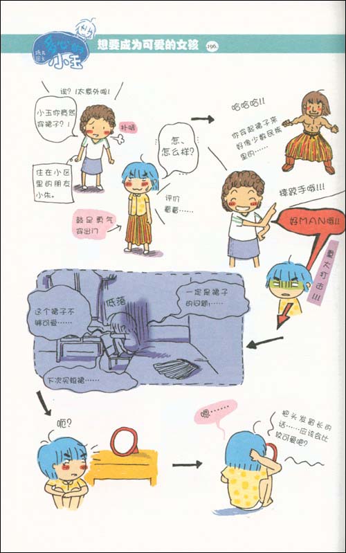 最女生:我就是纯白(附DVD光盘1张)\/饶雪漫