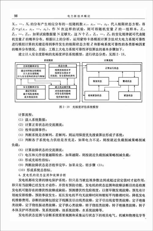 电力新技术概论\/王仁祥