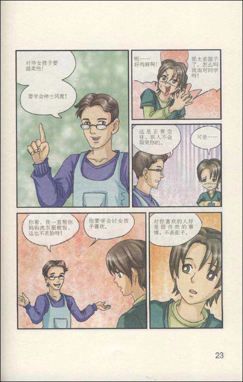 <em>漫画青春</em>期:男孩<em>女孩</em>口袋里的秘密/鲁美-图书-