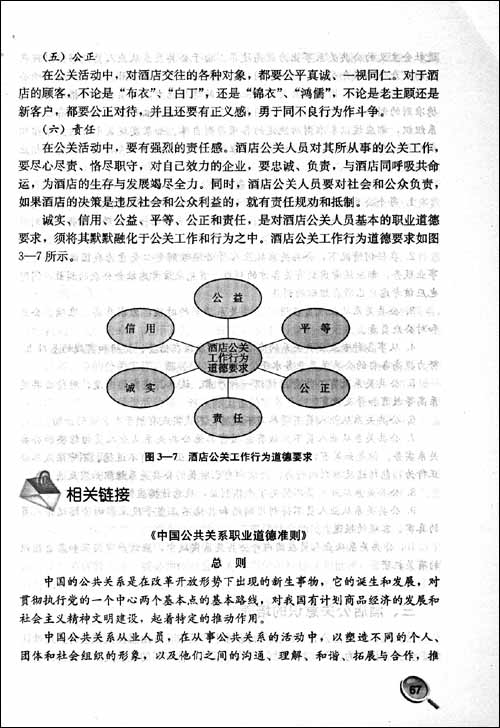 酒店公共关系\/姜华