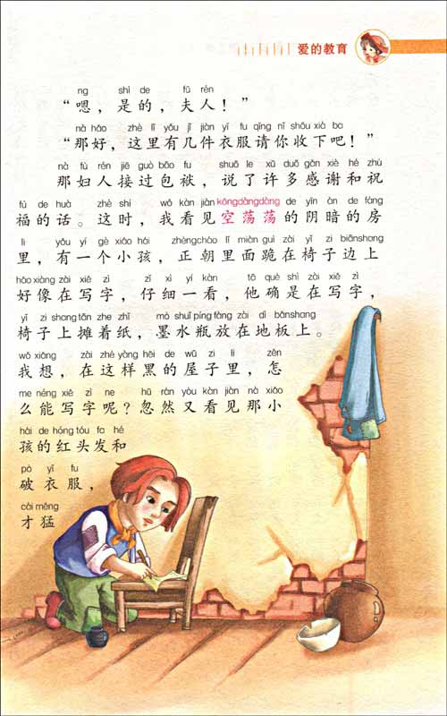 爱学教育_爱的教育作文_教育感悟爱