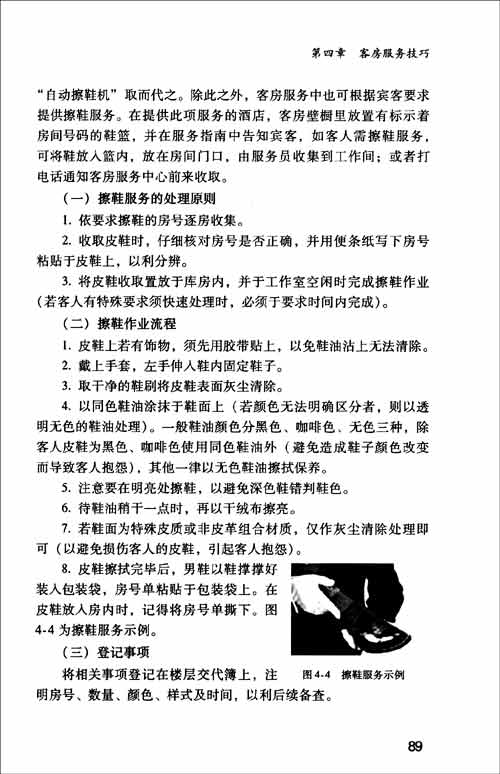 酒店客房服务员技能手册\/滕宝红