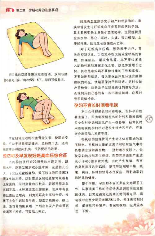 怀孕分娩育儿新知全书\/名师文化生活编委会:图