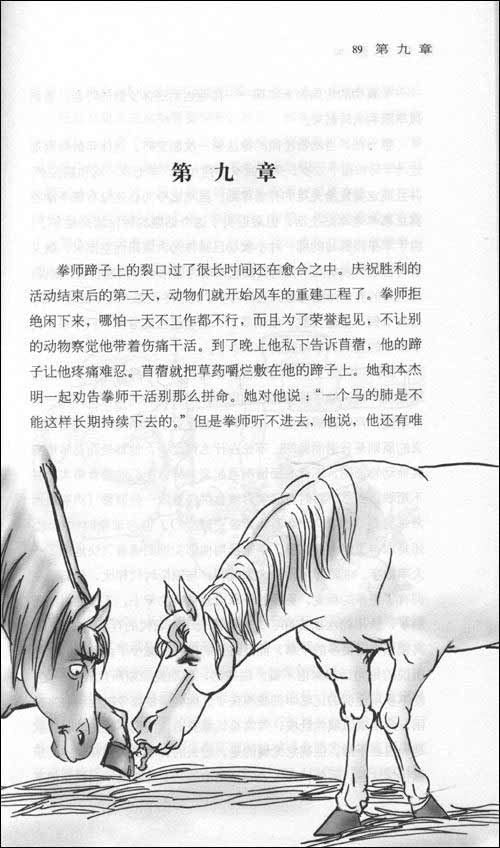 动物庄园(附赠《动物庄园》英文版1本)\/乔治·