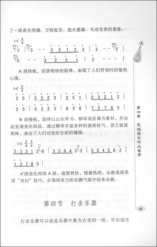 中外音乐鉴赏\/张进