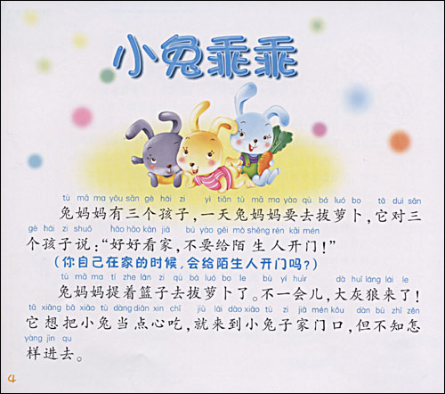 睡前小故事\/王保华