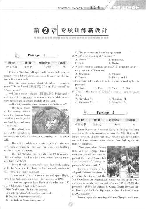 高中专项训练新设计:阅读理解(高1)\/陈占勇