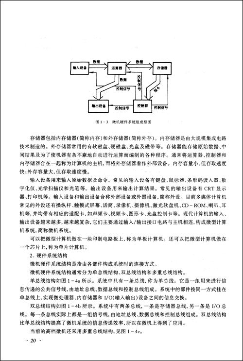 微机原理与应用\/周明德