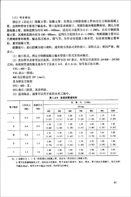 工业管道工程与消防工程工程量清单计价应用手