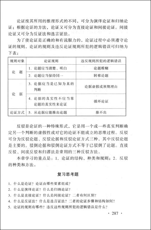 普通逻辑原理(附自学考试大纲)\/吴家国