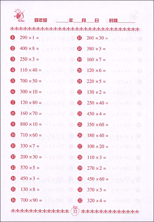 口算题卡(4年级上)\/《口算题卡》编写组
