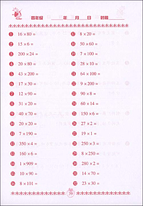 口算题卡(4年级上)\/《口算题卡》编写组