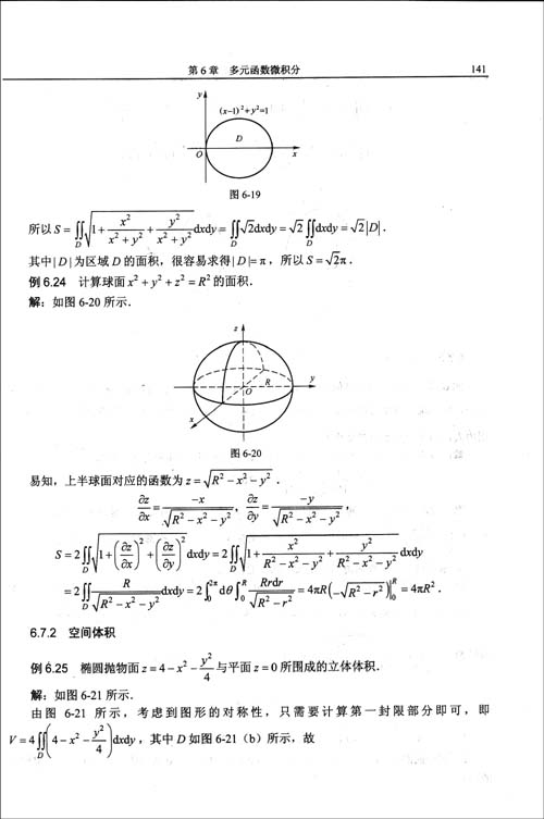 高等应用数学基础\/李先明