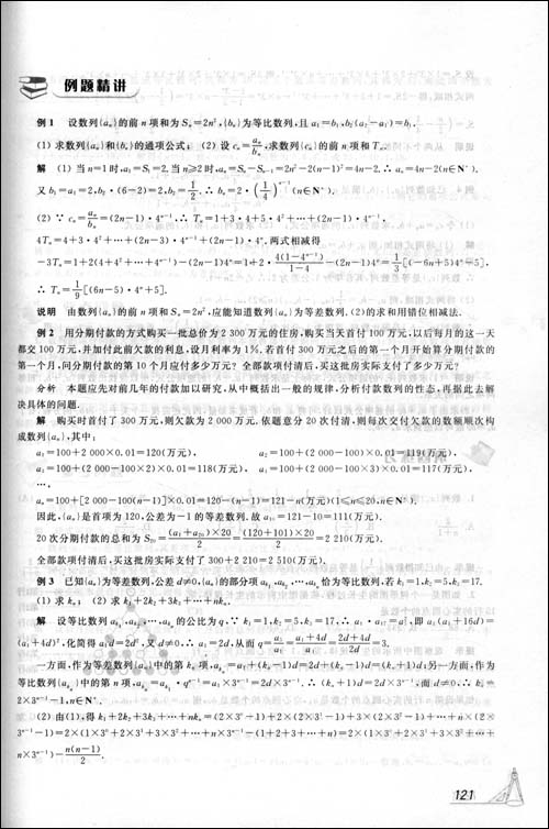 高中数学(文科总复习教师)北师标09-10教学与