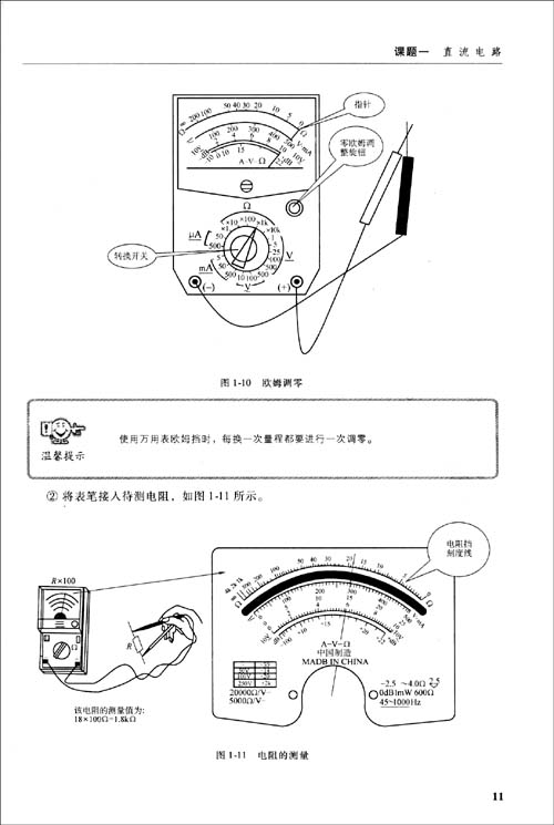 电工常识(任务驱动模式)(中等职业教育机电类专
