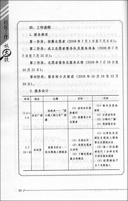 :以都江堰社区重建为例的社会工作实务手册\/朱