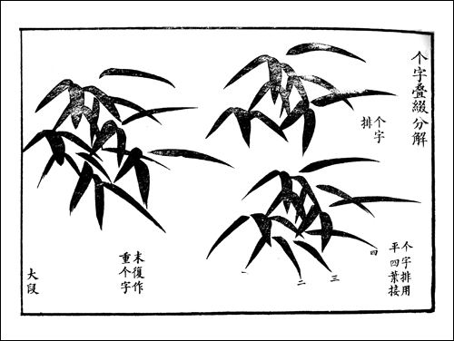 写竹简明法\/蒋和