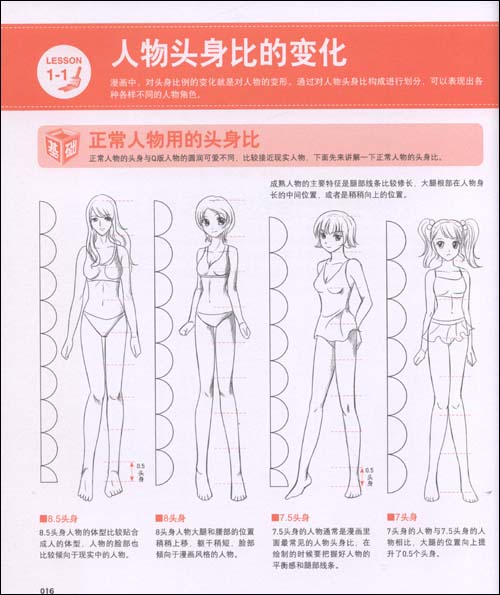 超人气漫画练习册5头身比篇\/爱卡动漫-图书-卓越亚马逊