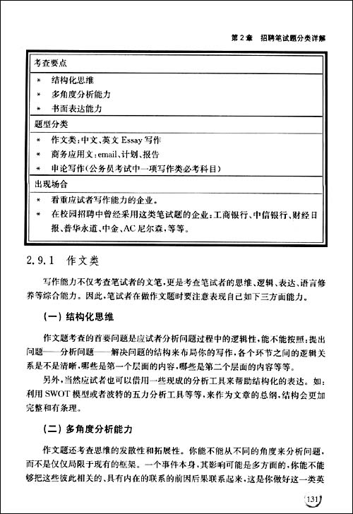 应届生求职笔试全攻略\/应届生求职网