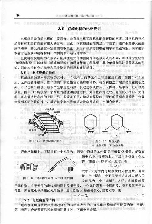 电机理论基础\/凌跃胜